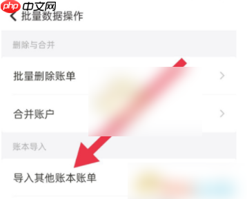 随手记账软件怎么办理账单 随手记导入账单方法