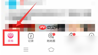 美柚怎么查上个月的月经记录 具体操作方法介绍