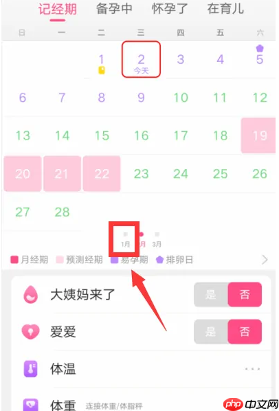 美柚怎么查上个月的月经记录 具体操作方法介绍