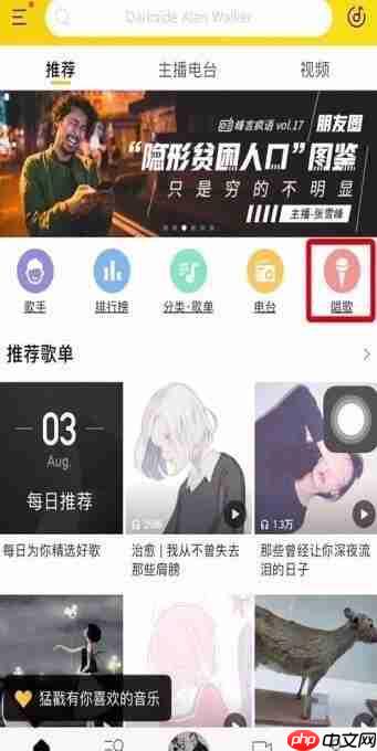 酷我音乐如何k歌 酷我音乐如何开启k歌模式