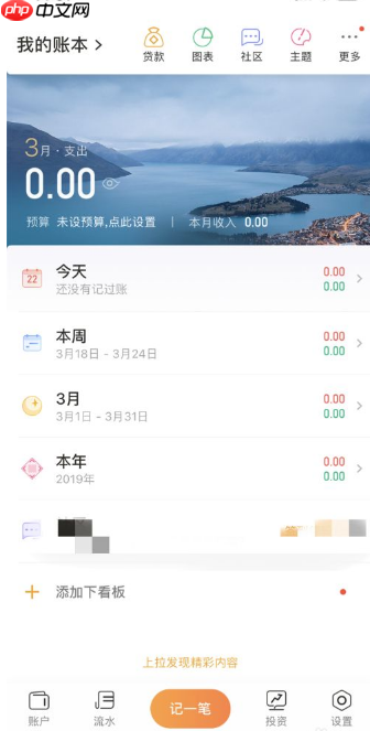 随手记怎么关闭广告推送 随手记关闭消息推送方法介绍