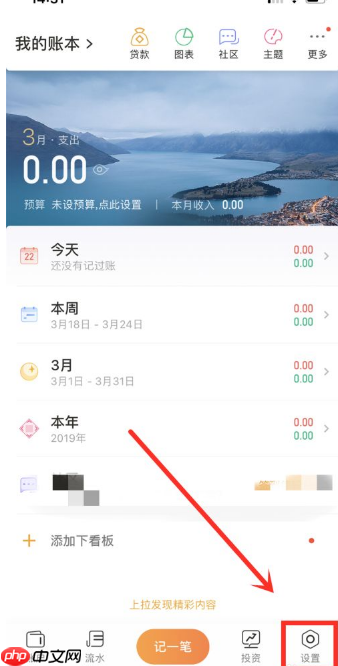 随手记怎么关闭广告推送 随手记关闭消息推送方法介绍