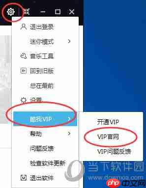酷我音乐如何关闭续费 酷我音乐关闭续费教程