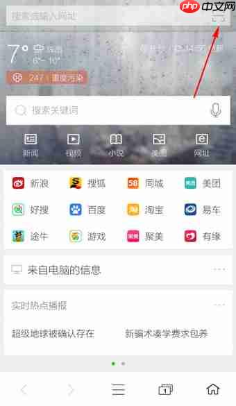 360手机浏览器怎么扫描二维码 二维码在哪里