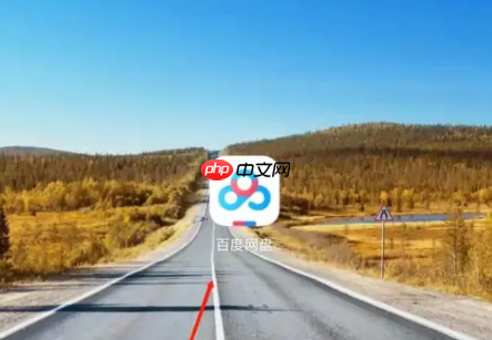 百度网盘app如何上传照片 百度网盘app上传照片方法介绍