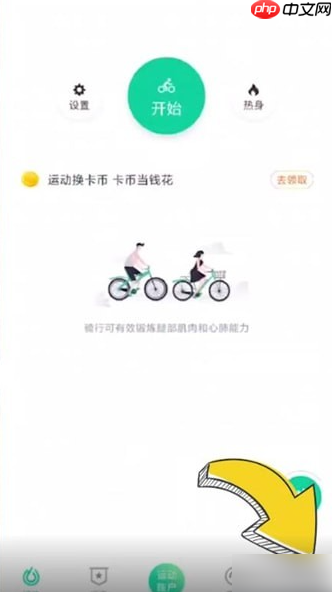 悦动圈怎么查看历史记录 悦动圈查看运动记录步骤