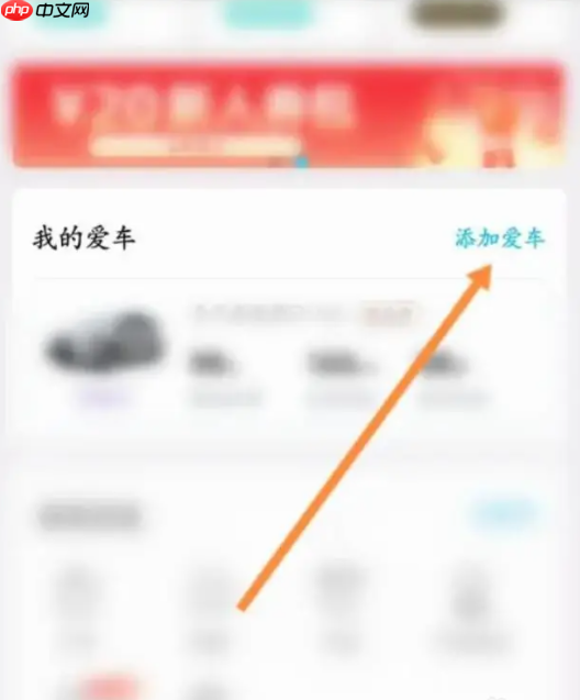 特来电app怎么添加车辆 如何在特来电APP添加爱车