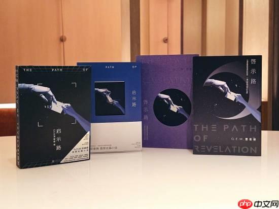 邓紫棋首部科幻小说今日预售：通往内心的启示路