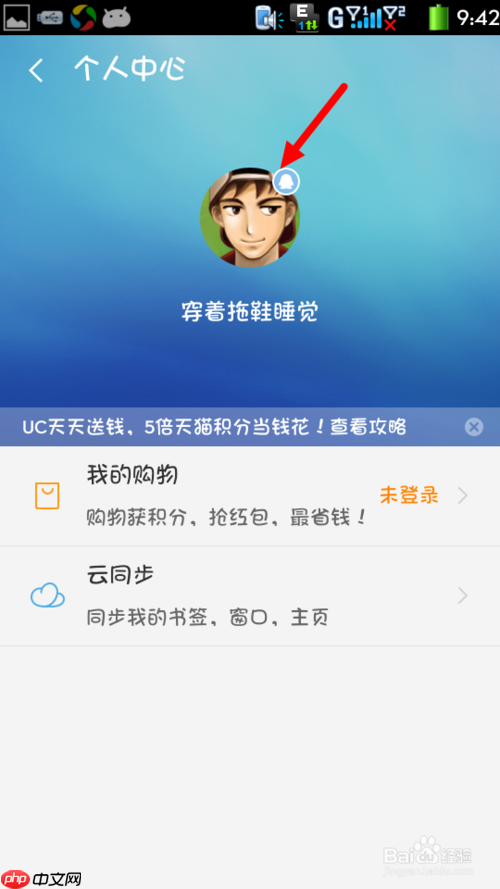 uc浏览器怎么退出账号登录 uc浏览器退出登录方法