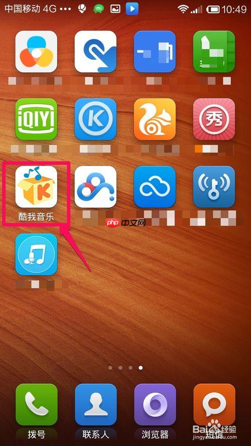 酷我音乐盒换手机了怎么办 手机酷我音乐盒换皮肤方法