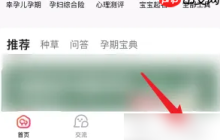 宝宝树孕育如何加第二个宝宝 具体操作方法介绍