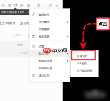 酷我音乐怎么取消会员  酷我音乐取消会员自动续费的方法