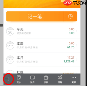 随手记怎么删除账本 随手记删除账本的方法