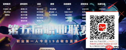 dnf助手如何扫码 dnf助手扫码方法