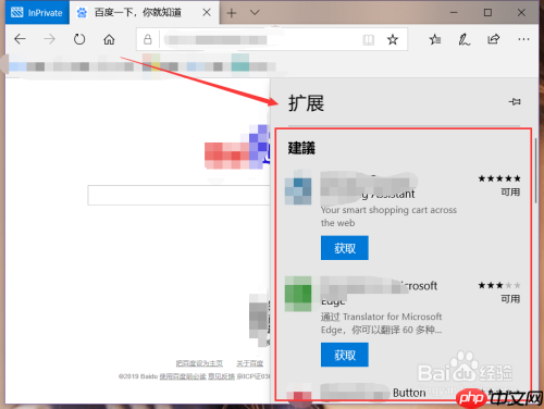 edge怎么安装拓展 安装和卸载扩展应用方法