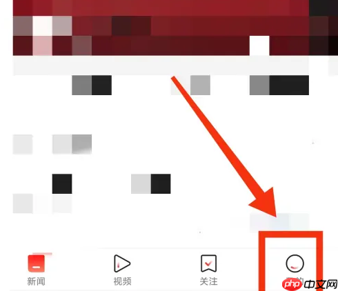腾讯新闻怎么开启一键防护功能 腾讯新闻开启一键防护教程