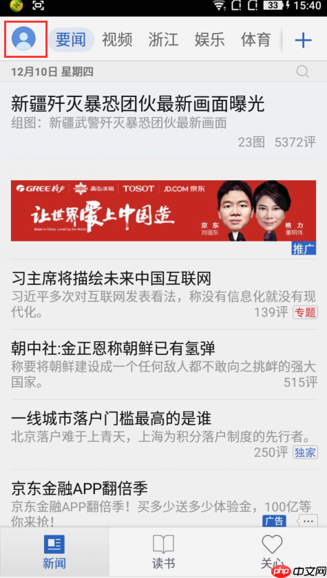 腾讯新闻手机客户端怎么没有图片了