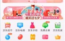 京东商城怎么加入购物车 京东把商品加入购物车方法