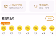 爱奇艺极速版为什么开不了vip 爱奇艺极速版领取vip方法