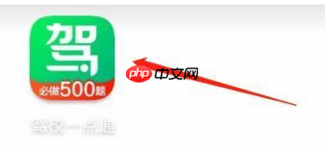 驾校一点通换手机号了怎么办 驾校一点通更换手机号方法介绍