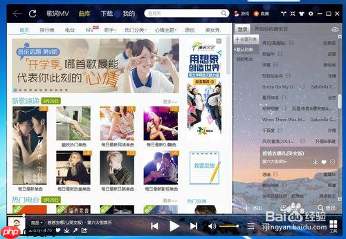 酷我音乐如何截取音乐片段 酷我音乐截取音乐片段教程