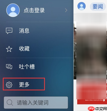腾讯新闻客户端怎么调整字体大小 腾讯新闻客户端么调整字体大小教程