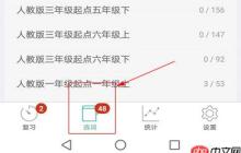 墨墨背单词怎么收藏 词库新增方法