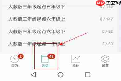 墨墨背单词怎么收藏 词库新增方法