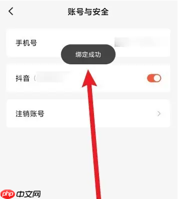 红果短剧如何搬到抖音上去 红果免费短剧绑定抖音教程