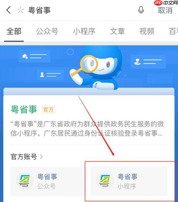 广东粤省事怎么查核酸检测结果 粤省事查核酸检测结果教程