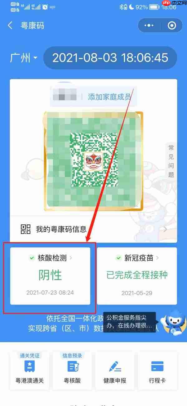 广东粤省事怎么查核酸检测结果 粤省事查核酸检测结果教程