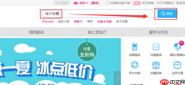 中国移动app怎么开发票 中国移动app发票打印方法