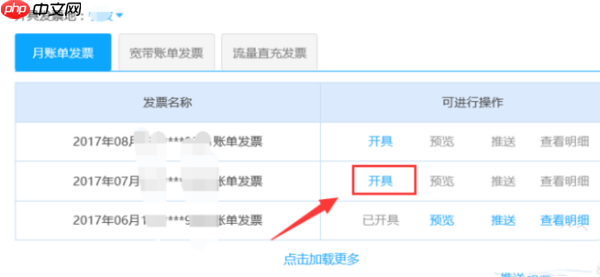 中国移动app怎么开发票 中国移动app发票打印方法