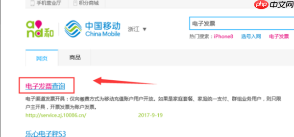 中国移动app怎么开发票 中国移动app发票打印方法