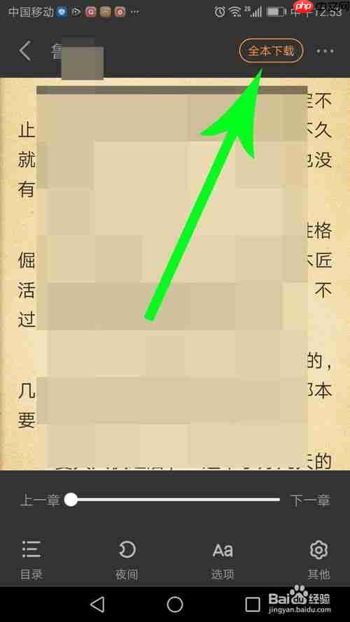 七猫小说为什么没有全本下载 七猫小说缓存方法