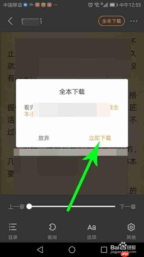 七猫小说为什么没有全本下载 七猫小说缓存方法