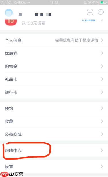 分期乐如何注销个人信息 分期乐如何注销账号