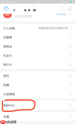分期乐如何注销个人信息 分期乐如何注销账号