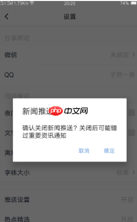 腾讯新闻如何关闭新闻推送 腾讯新闻关闭新闻推送教程