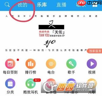 酷我音乐怎么收藏音乐 酷我音乐收藏音乐方法