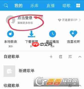 酷我音乐怎么收藏音乐 酷我音乐收藏音乐方法