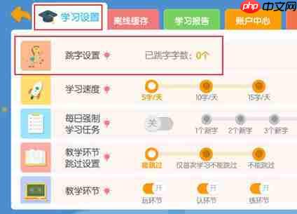 洪恩识字怎么跳过认识的字 具体操作方法介绍