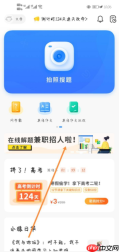 小猿搜题答题兼职怎么申请 小猿搜题答题兼职申请方法介绍