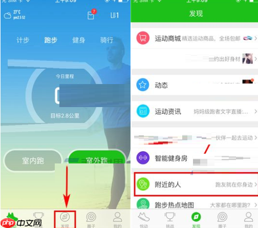 悦动圈怎么看附近的人 具体操作方法介绍