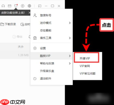 酷我音乐盒怎么关闭会员自动续费  酷我音乐盒关闭会员自动续费教程