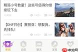 dnf助手怎么复制评论 复制评论相关内容