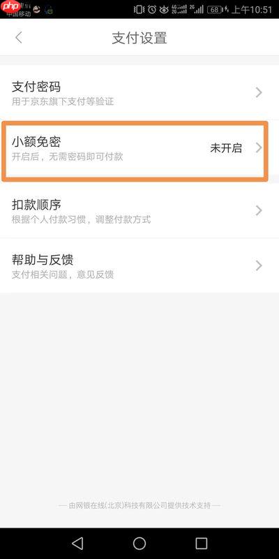 为什么我在京东购物付款时不用输入支付密码的？