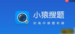 小猿答疑怎么检查作业 小猿答疑检查作业方法介绍