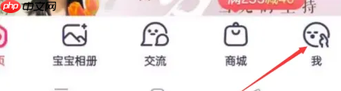宝宝树app如何设置字体大小 宝宝树孕育字体大小调整教程