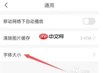 宝宝树app如何设置字体大小 宝宝树孕育字体大小调整教程